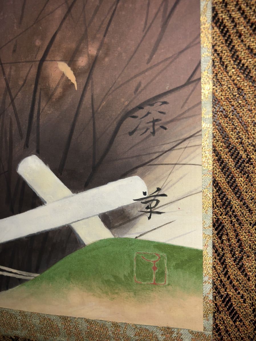 石川県御屋敷所蔵品⑨】『早春』○水野深草○ 肉筆絹本 共箱 石川県御屋敷所蔵品⑨】『早春』○水野深草○ 肉筆絹本 共箱