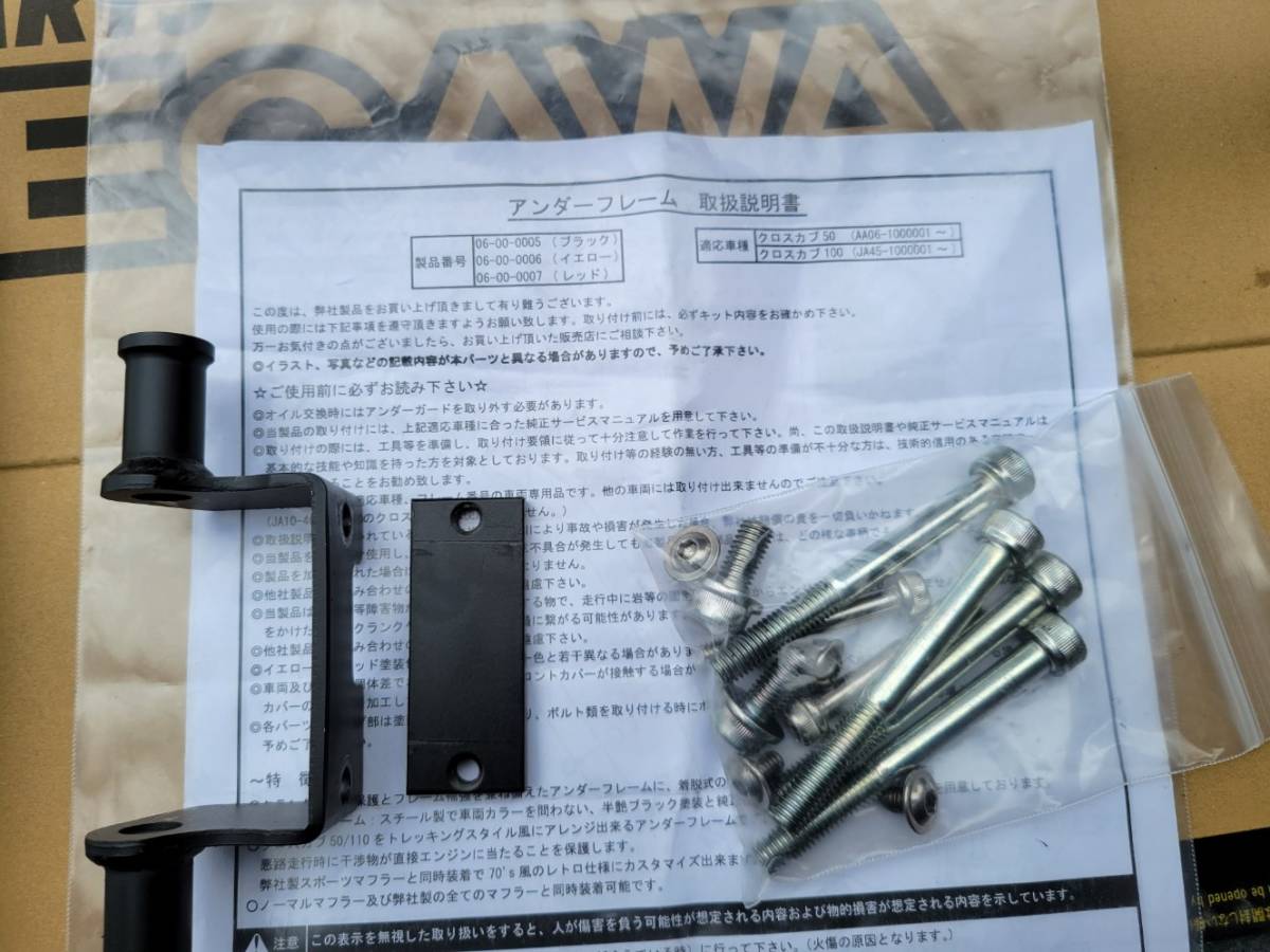 □クロスカブ50（AA06）クロスカブ110（JA45）SP武川アンダーフレーム 