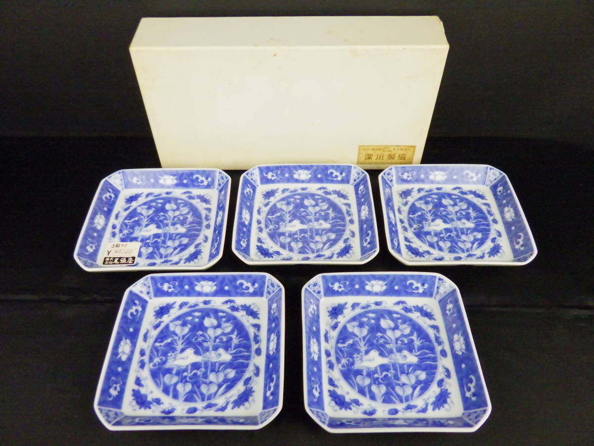 ◆深川製磁　染付オシドリ◆角深皿　5客10枚　食器 ◇深川製磁 染付オシドリ◇角深皿 5客10枚 食器 2026年最新】深川製磁