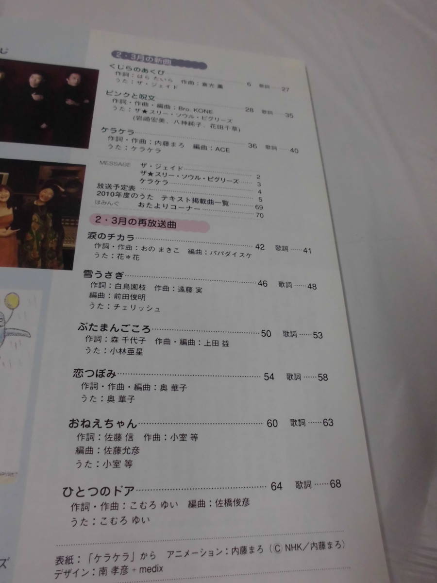 Nhkテキスト みんなのうた 計6冊 10年4月 11年3月 ピンクと呪文 わらしのうた ビオラは歌う 魔法の料理 君から君へ他 Mk 童謡 子どもの歌 売買されたオークション情報 Yahooの商品情報をアーカイブ公開 オークファン Aucfan Com
