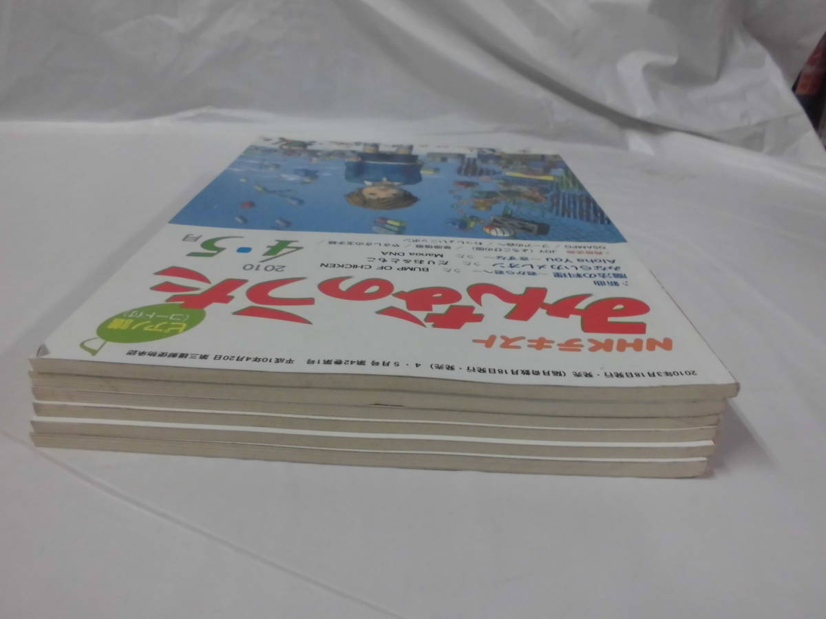 Nhkテキスト みんなのうた 計6冊 10年4月 11年3月 ピンクと呪文 わらしのうた ビオラは歌う 魔法の料理 君から君へ他 Mk 童謡 子どもの歌 売買されたオークション情報 Yahooの商品情報をアーカイブ公開 オークファン Aucfan Com