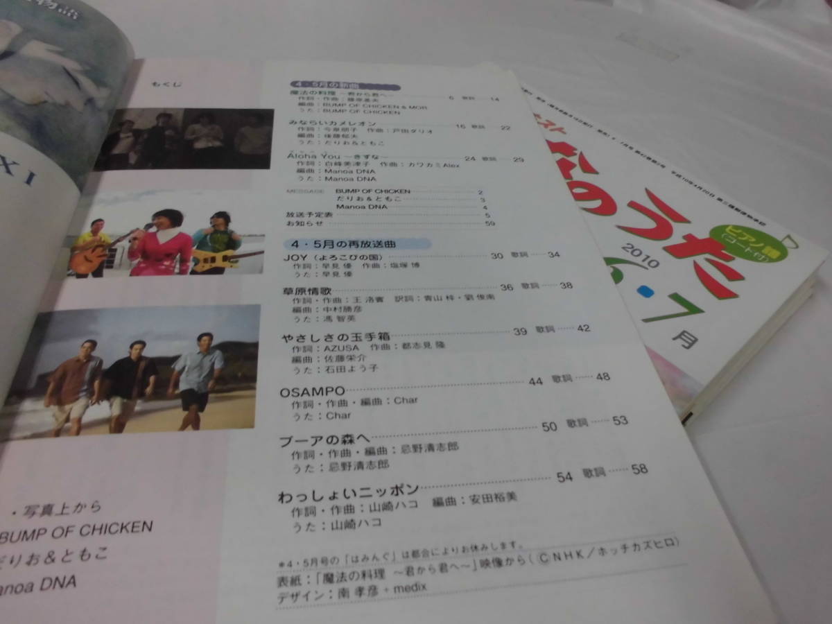 Nhkテキスト みんなのうた 計6冊 10年4月 11年3月 ピンクと呪文 わらしのうた ビオラは歌う 魔法の料理 君から君へ他 Mk 童謡 子どもの歌 売買されたオークション情報 Yahooの商品情報をアーカイブ公開 オークファン Aucfan Com