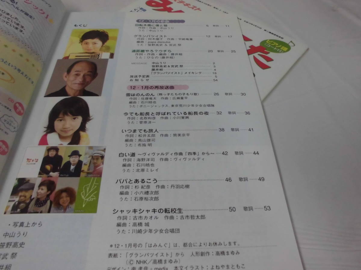 Nhkテキスト みんなのうた 計6冊 10年4月 11年3月 ピンクと呪文 わらしのうた ビオラは歌う 魔法の料理 君から君へ他 Mk 童謡 子どもの歌 売買されたオークション情報 Yahooの商品情報をアーカイブ公開 オークファン Aucfan Com