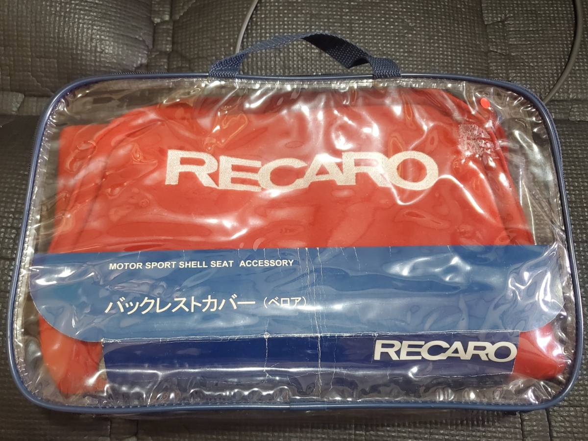 レカロ バックレストカバー | RECARO 安い商品を通販サイト バック