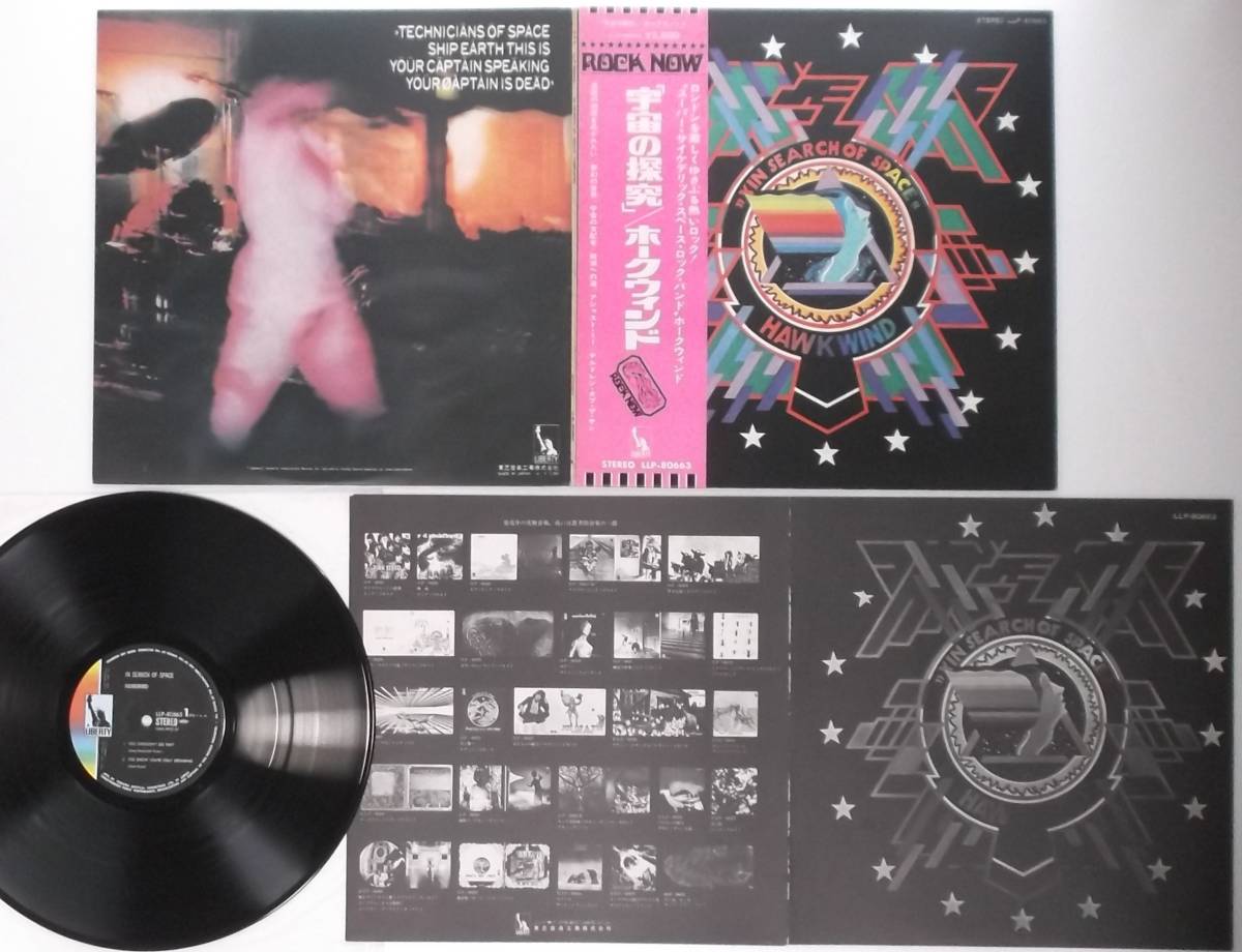 ホークウィンド 宇宙の探求 IN SEARCH OF ホークウインド Of Search LP