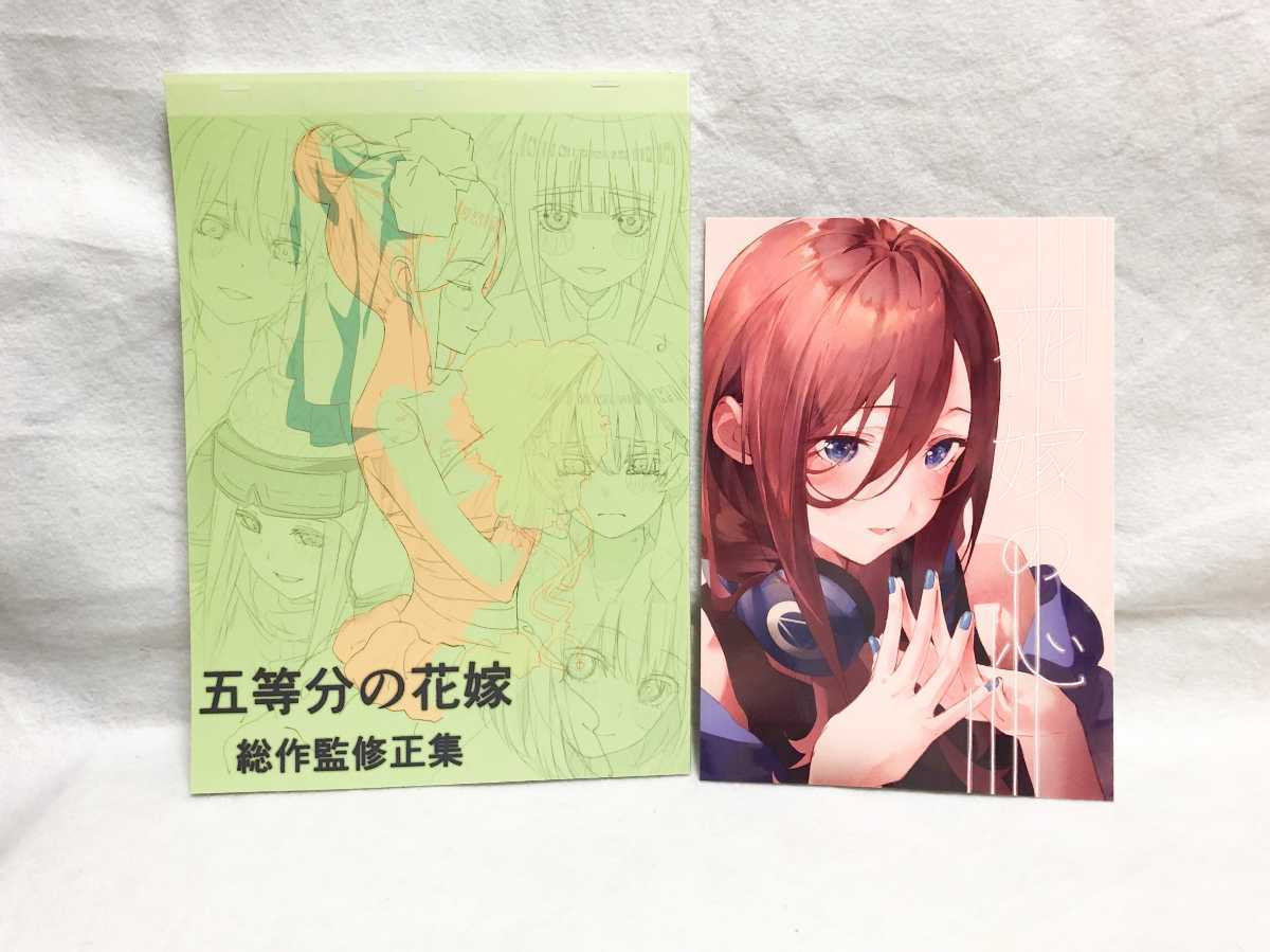 C100 Noob Nuts 五等分の花嫁 総作監修正集2冊 + 応援イラスト集 同人誌