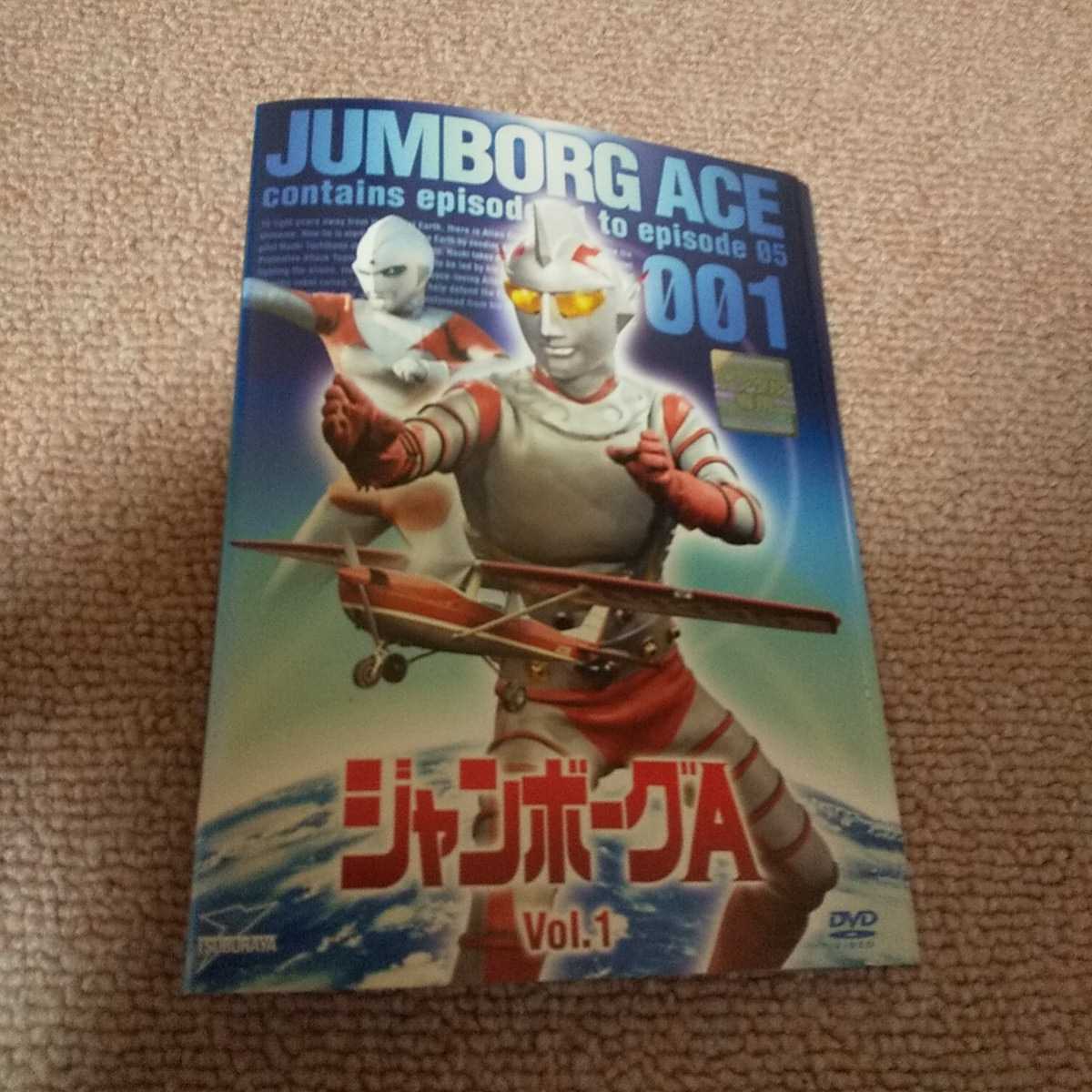 ジャンボーグA : DVD ジャンボーグA』 レンタル落ちDVD 全10巻｜Yahoo 