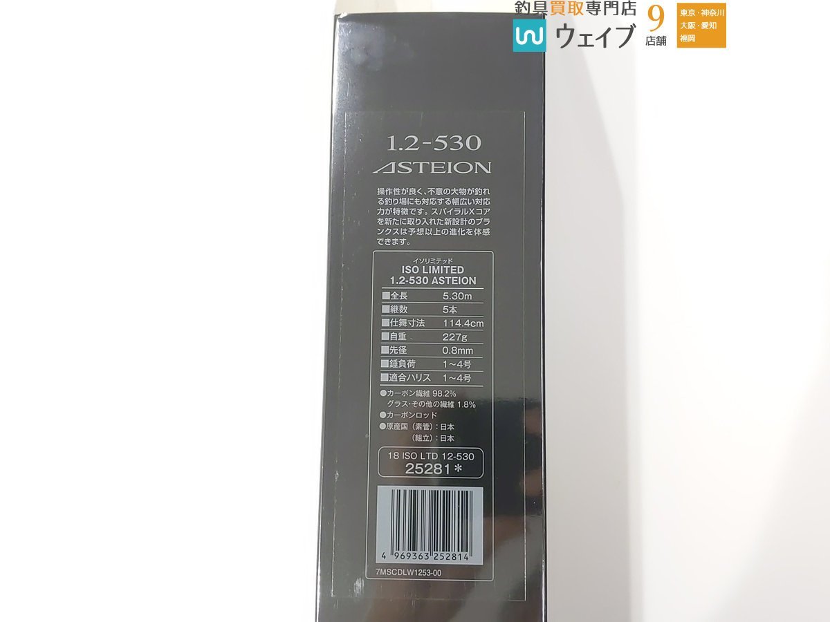 シマノ 18 イソ リミテッド 1.2-530 ASTEION アステイオン