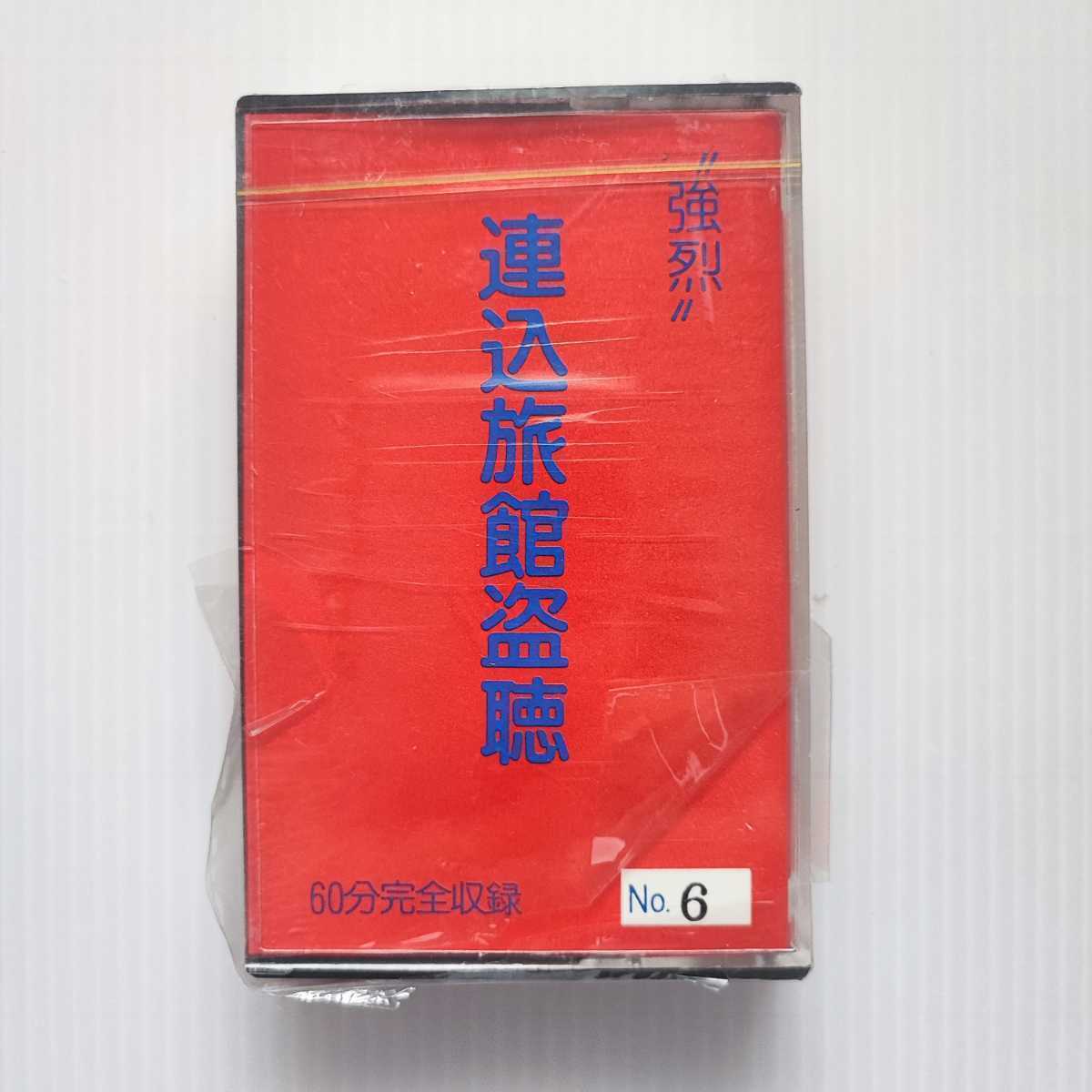 本物保証，大得価 品 未視聴品 アダルト カセットテープ エロ テープ 盗聴 当時物 昭和レトロ SEXUAL SOUND(カセットテープ)｜売買されたオークション情報、yahooの商品情報をアーカイブ公開 - オークファン その他