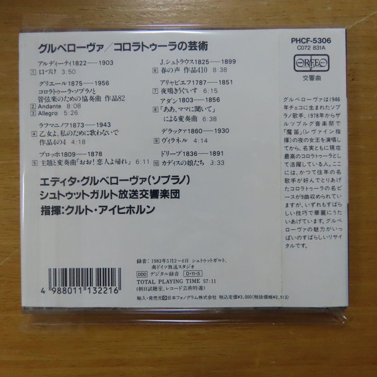 4988011132216;【CD】グルベローヴァ / コロラトゥーラの芸術(PHCF5306)