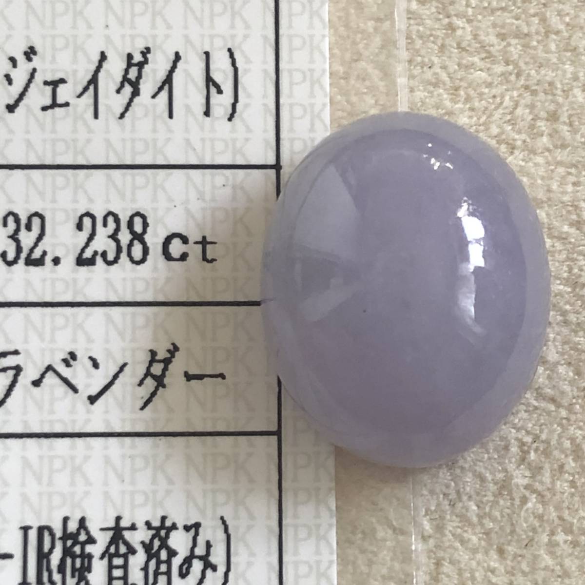 鑑別済み 合計72ct 特大 天然無処理 本翡翠 ラベンダー ヒスイ ルース 
