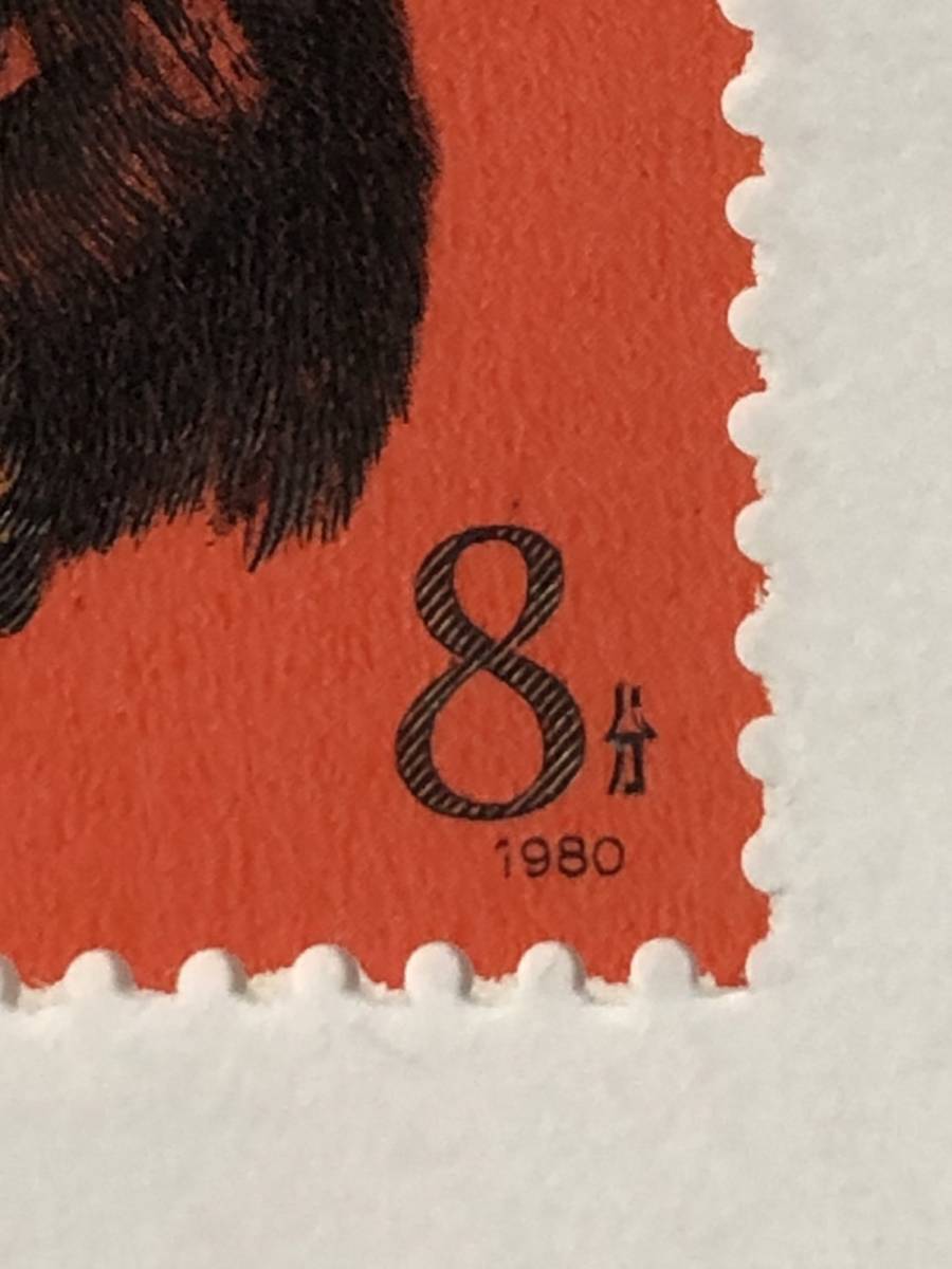 中国切手 T46 1980年 赤猿 8分 年賀切手 庚申年 中国人民郵政 中国切手