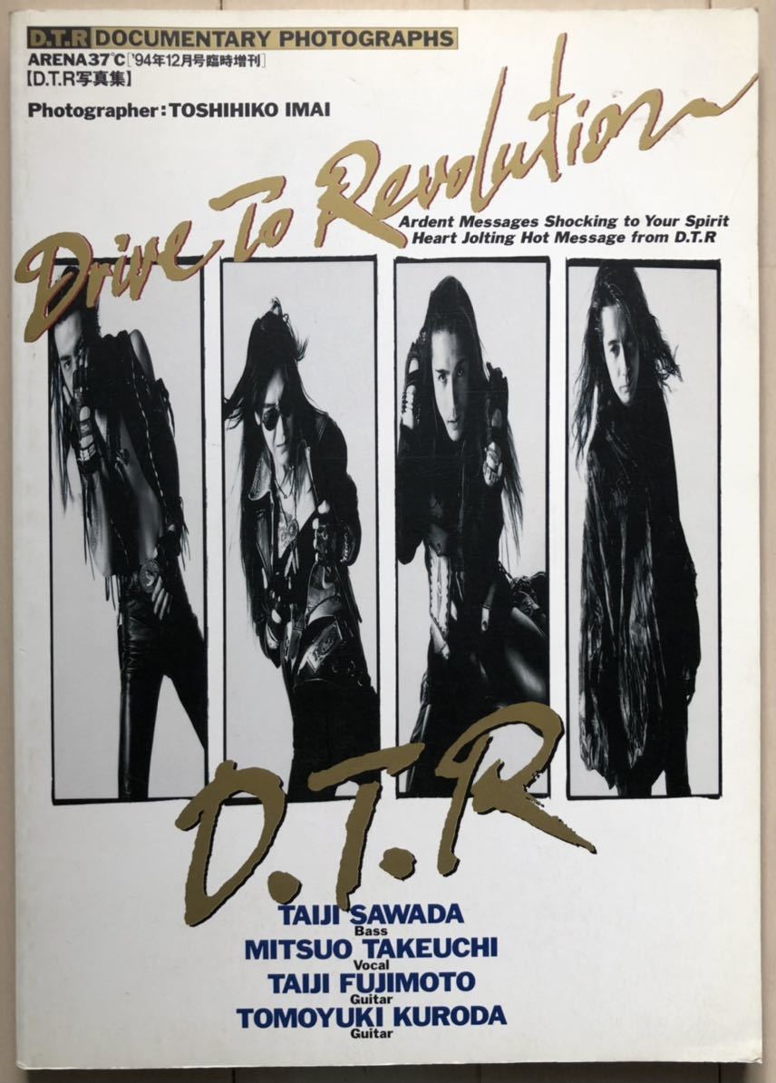 ARENA37℃ 1994年12月号臨時増刊 D.T.R 写真集 DRIVE TO REVOLUTION 沢田