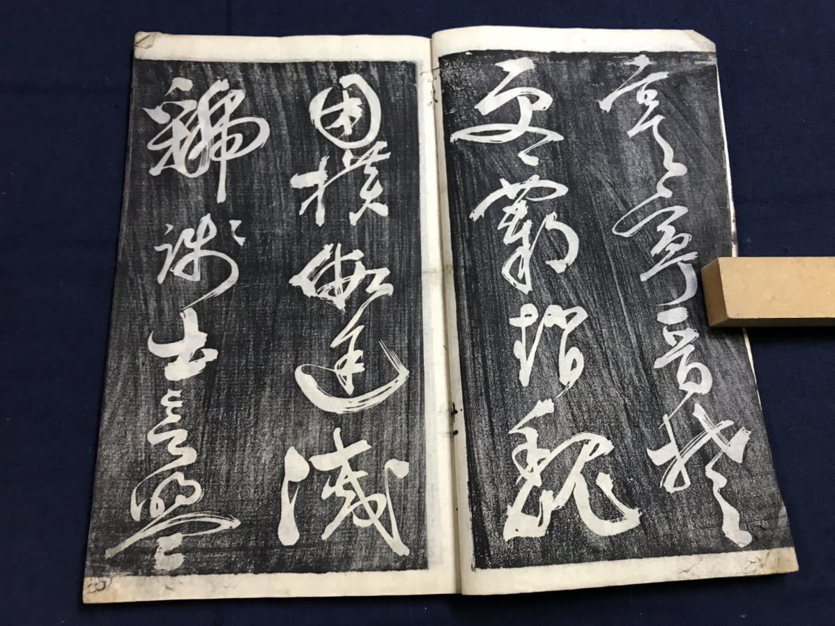 専用　拓本 古本 折り本唐本漢籍 アンティーク 古文書 拓本 1冊 題名不詳 検 中国唐本漢籍和本和書お経写経写本古典古文書