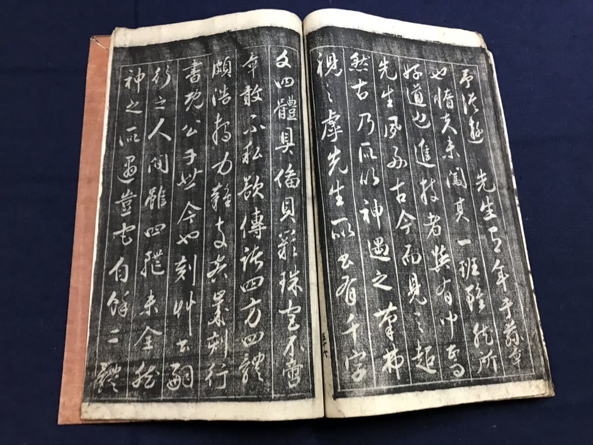 拓本 1冊 題名不詳 検 中国唐本漢籍和本和書お経写経写本古典古文書