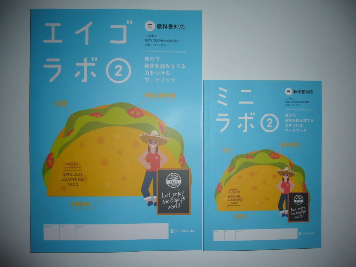 新学習指導要領対応 エイゴラボ 2 三 教科書対応 NEW CROWN ニュー 