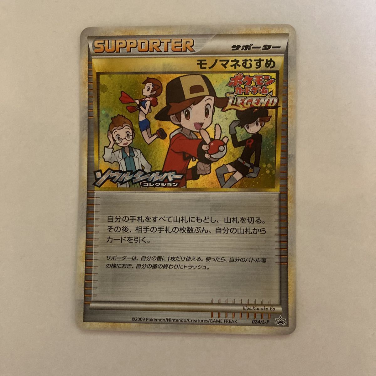  モノマネむすめ プロモ ソウルシルバーコレクション レジェンド LEGEND ポケモンカードゲーム ポケモンカード ポケカ(ポケモンカードゲームLEGEND)｜売買されたオークション情報、yahooの商品 【削除予定】ポケモンカードゲームLEGEND