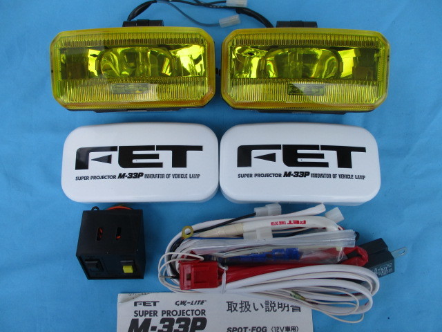 当時物 希少 FET スーパープロジェクター M-33P フォグライト 2026年最新Yahoo!オークション ファスナー M-33P 旧車 -fet