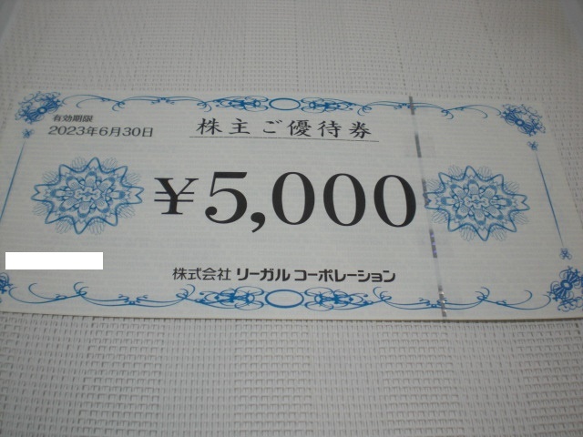 リーガルコーポレーション株主ご優待券5000円券1枚 REGAL 数量7
