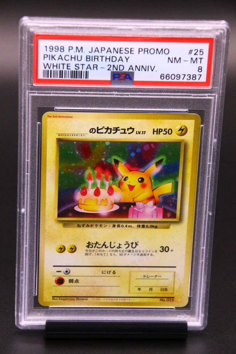 1998年 ピカチュウ誕生日カード PSA NM-MT 8 PSA 8 ポケモンカード ＿の ピカチュウ お誕生日 1998 Pokemon