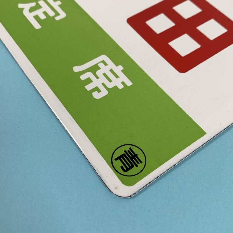 【サボ　愛称板】（表）八甲田 指定席（裏）八甲田 HAKKŌDA 1-77○鉄道グッズ 愛称板 サボ 八甲田 ○青 / 八甲田 指定席 ○青 金属