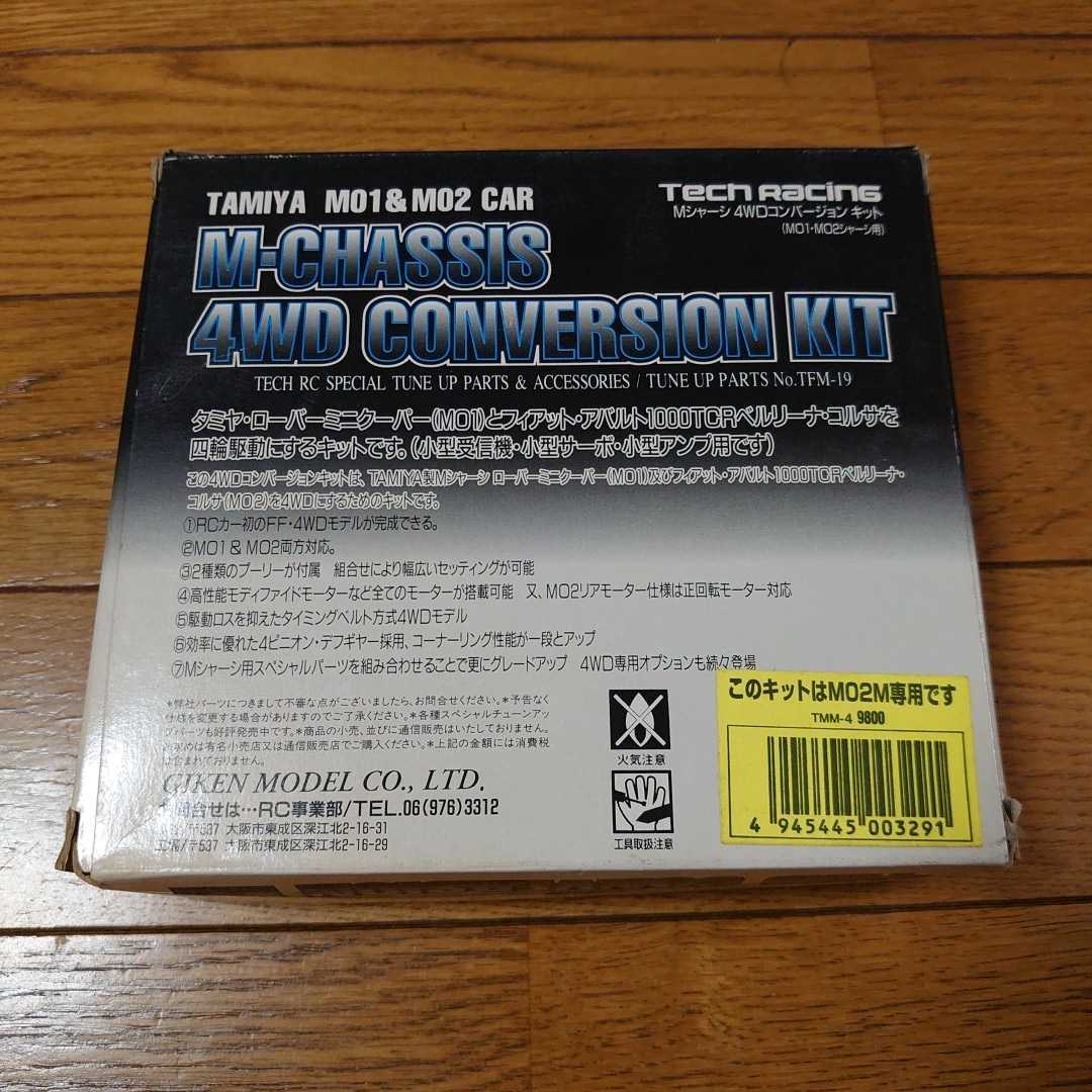 蔵出し 絶版 TECH タミヤ M02M 4WDコンバージョンキット TMM-4 M