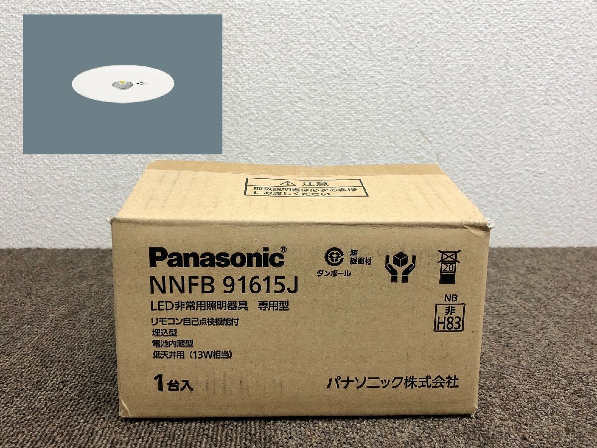 7■未使用 パナソニック LED 非常用照明器具 NNFB 91615J リモコン自己点検機能付/埋込穴φ150/電池内蔵型/低天井用(13W相当) 20年製【6】