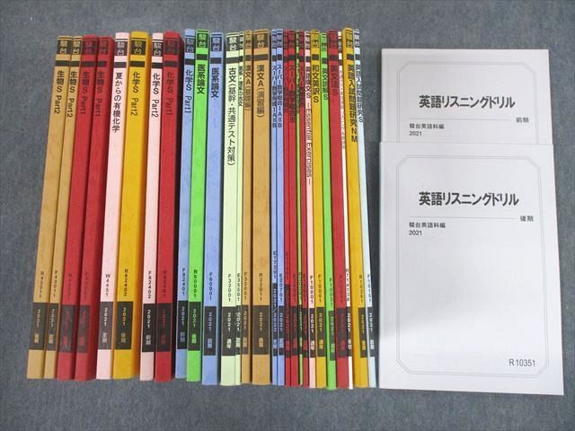駿台 化学S Part1・2 解説資料 石川先生など 河合塾 鉄緑会 Z会東進