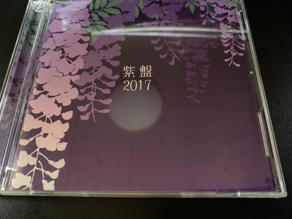 紫盤2017 PurpleSoftware 紫盤2017 紫盤2017 「purple vocal 【公式通販】