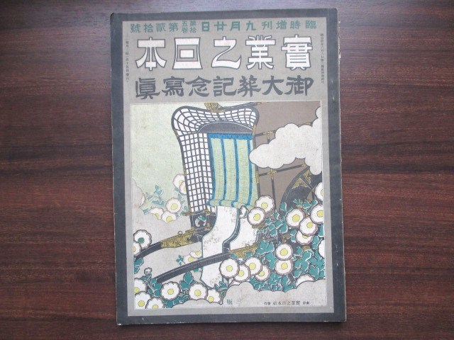 非売品 1912年大正元年 明治天皇大葬儀 公式写真 内務省　アート 大正元年九月十三日夜明治天皇御大葬儀(絵葉書) / 古本、中古本、古