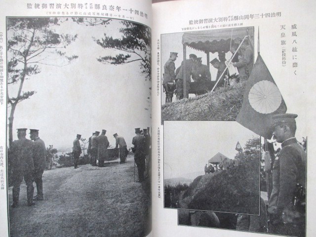 明治天皇大喪礼 実業之日本臨時増刊 御大葬記念写真 大正元 宮内省皇族
