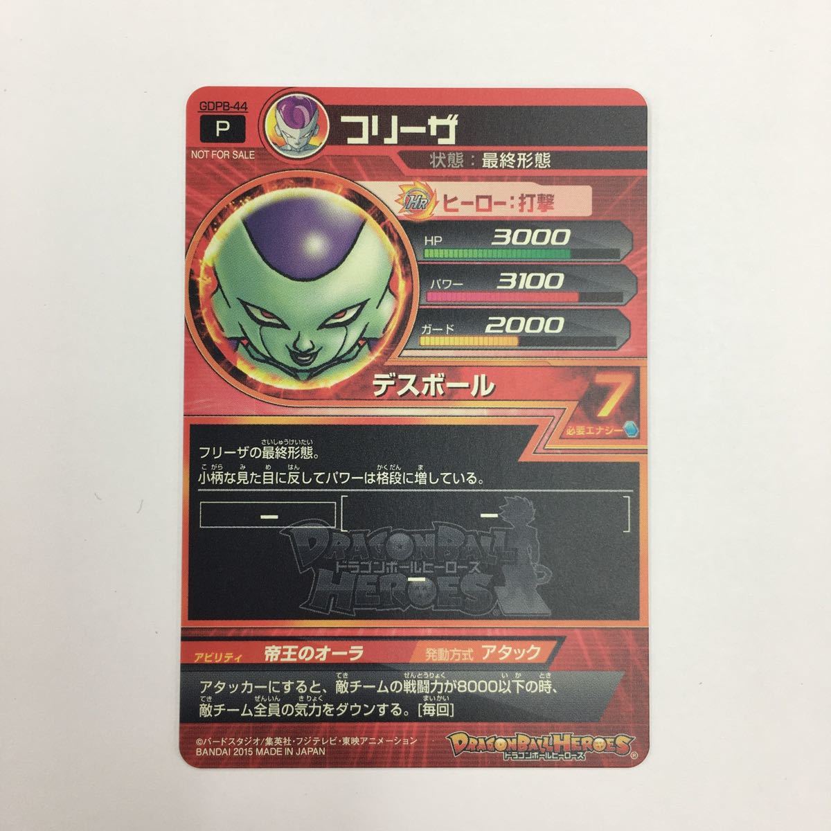 ドラゴンボールヒーローズ GDPB-44 フリーザ 初版 【公式通販】