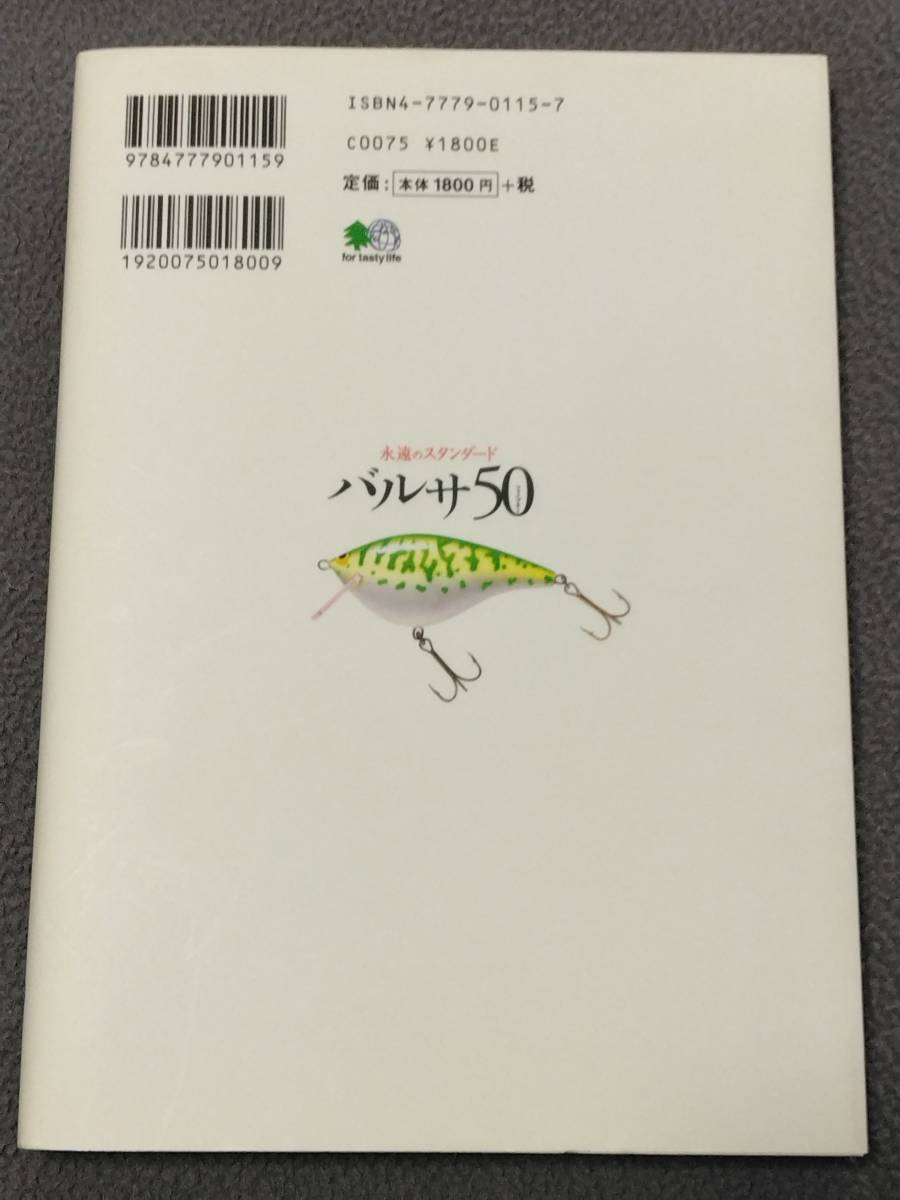 永遠のスタンダード バルサ50 絶版•入手困難永遠のスタンダード 小野山