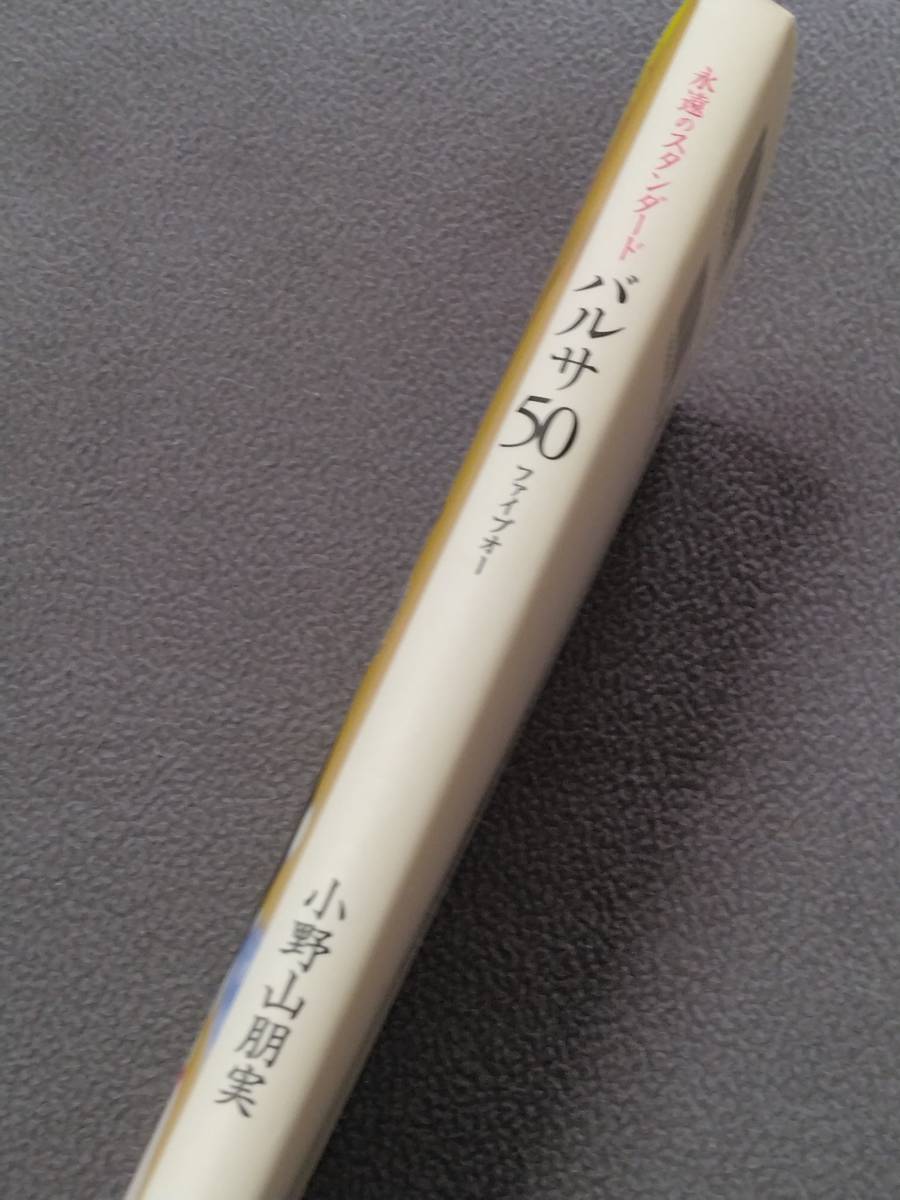 永遠のスタンダード バルサ50 絶版•入手困難永遠のスタンダード 小野山