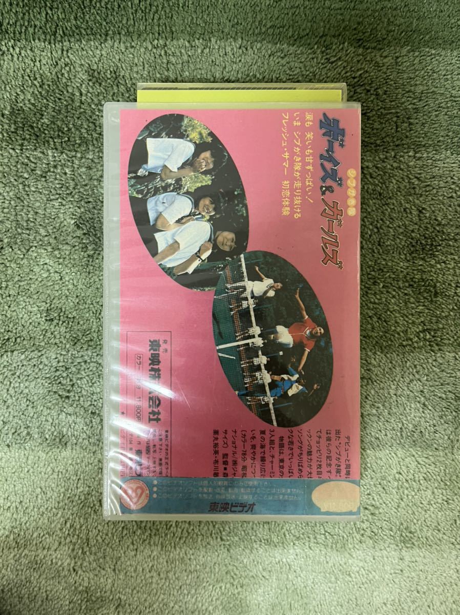 【格安，本物保証】 映画「ボーイズ&ガールズ」シブがき隊 薬丸裕英 本木雅弘 布川敏和 宇紗木千恵 吉田麻子 河上ゆかり VHSビデオレンタル落ち