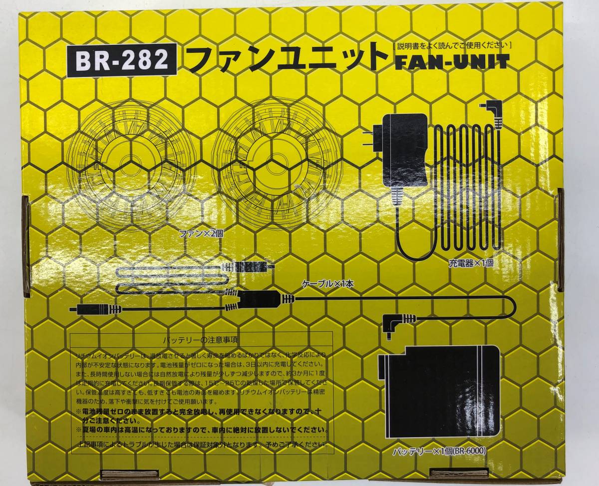 ブレイン BRAIN 胸スイッチ無し用ファンユニット 7.4V 空調作業服