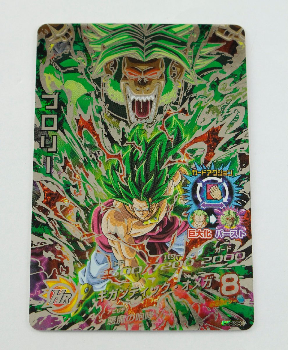 中古・現状品】SDBH スーパードラゴンボールヒーローズ HJ8-SEC 