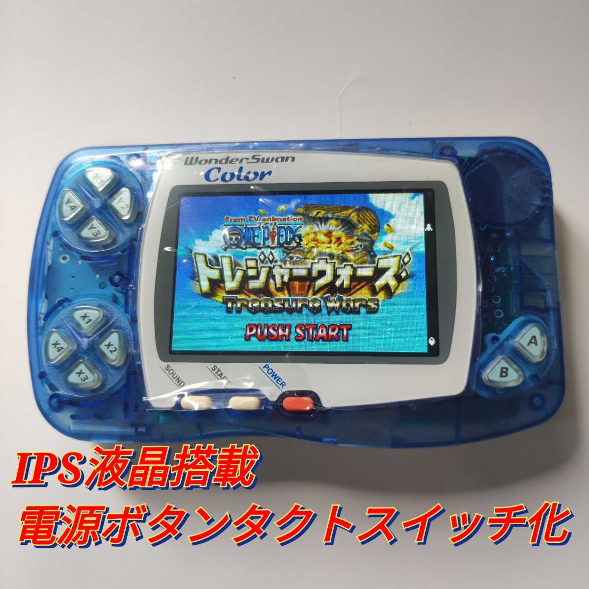 ワンダースワンカラー クリスタルブルー 本体 IPS液晶 カスタム 