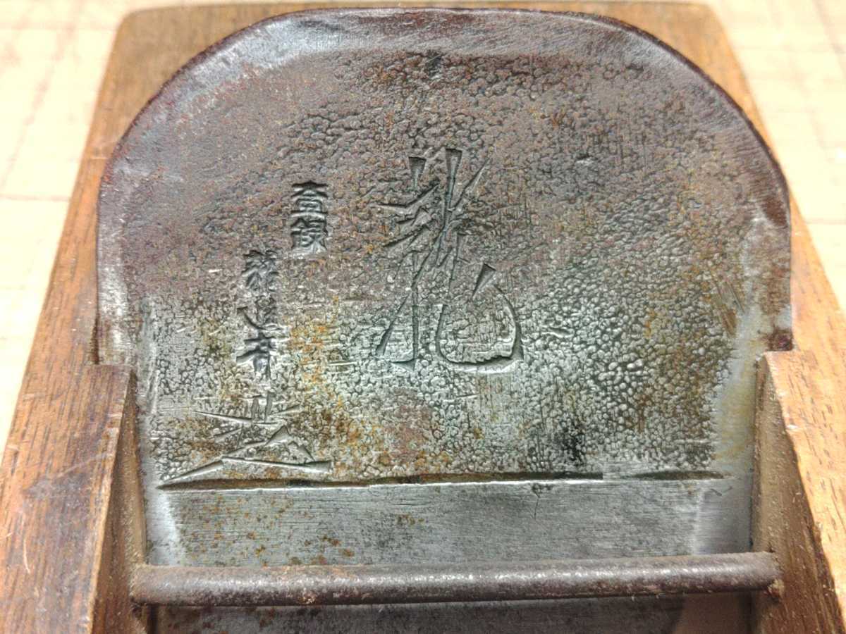 鉋 堤朋一作 （鉋 龍 龍進斉 堤朋一 悦英 男盛 大工道具 鑿鋸砥石包丁 