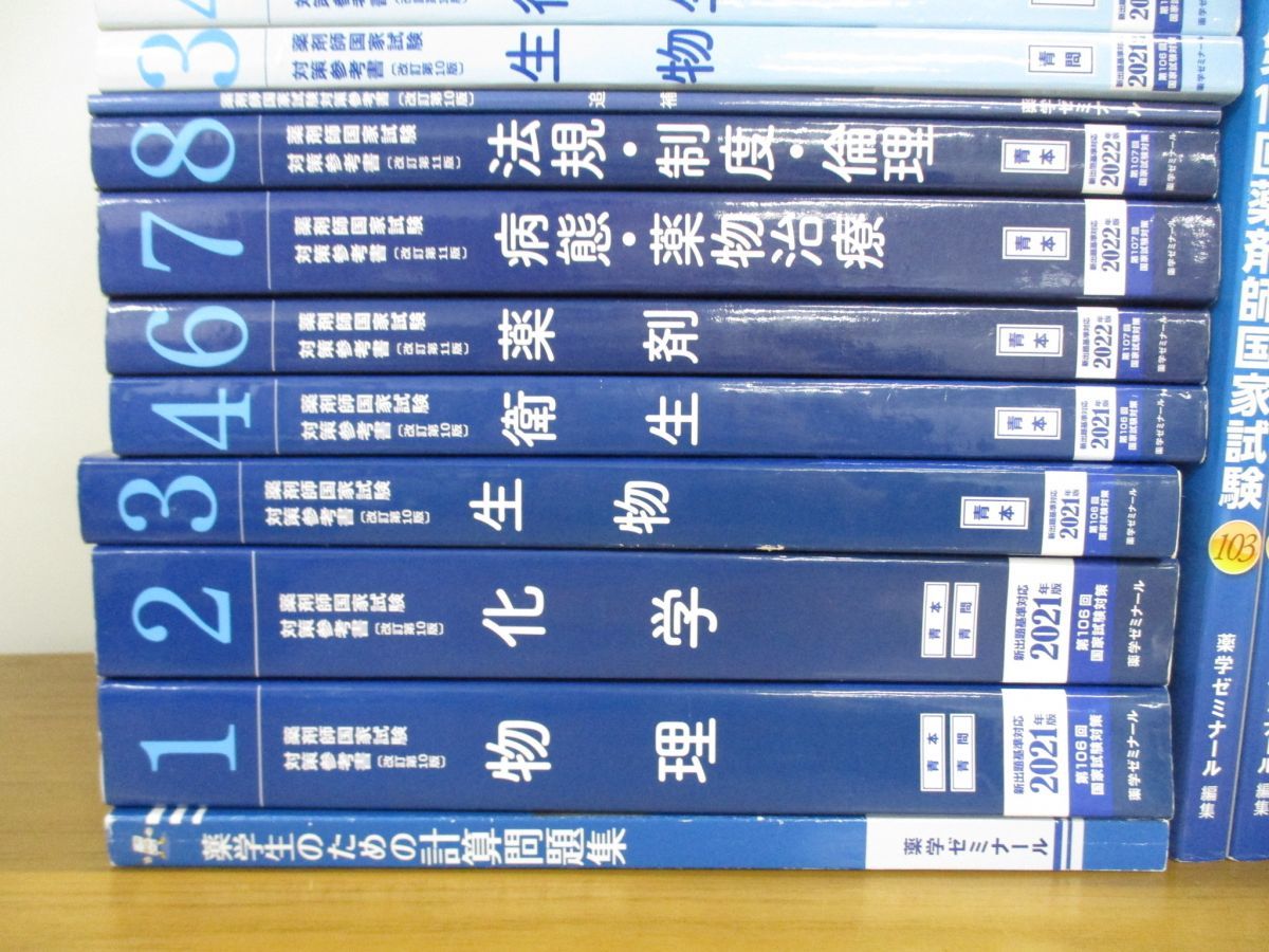 □01)【同梱不可】薬学 関連本まとめ売り約20冊大量セット/医療/医学