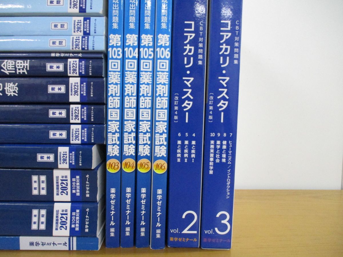 □01)【同梱不可】薬学 関連本まとめ売り約20冊大量セット/医療/医学