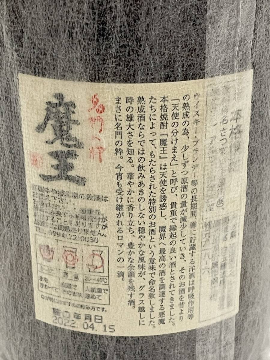 プレミアム焼酎 魔王セット 伊佐錦白麹 無双黒 島乙女 魔王 相良 五代