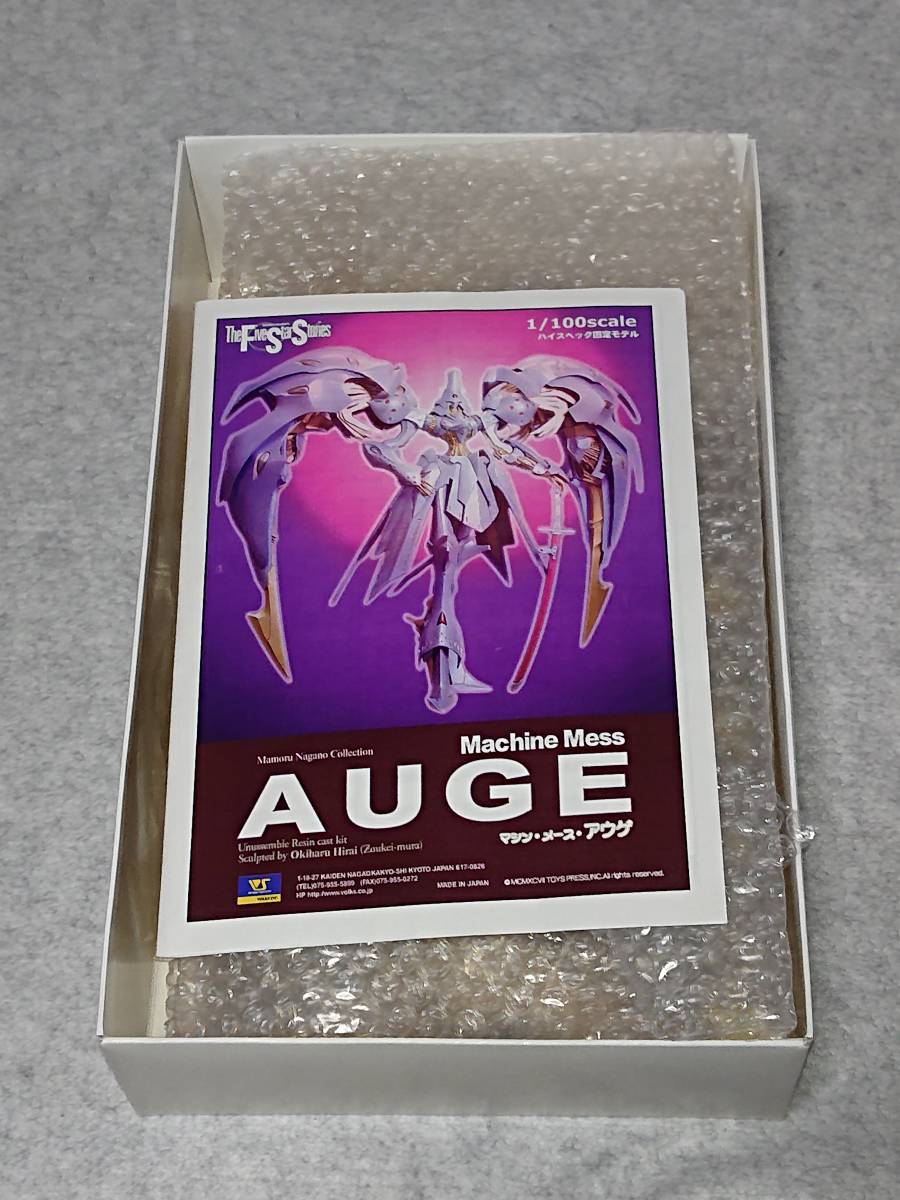 ボークス SAV 1⁄100 マシン・メース・アウゲ レジンキャストキット SAV