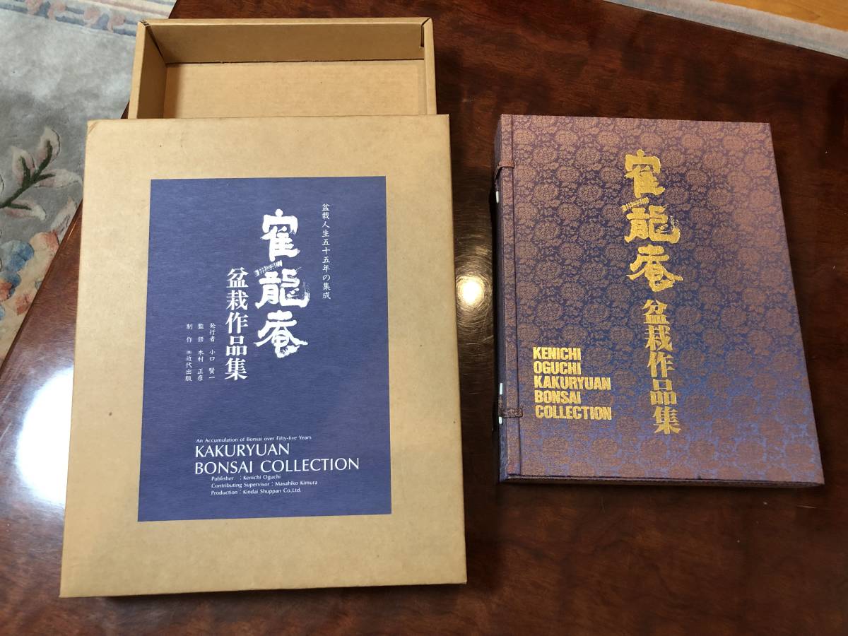  寉龍庵 盆栽作品集 限定1500部 昭和六十二年発行 個人差がありますが 状態良好と思います(印刷物)｜売買されたオークション情報、yahooの商品情報をアーカイブ公開 - オークファン その他