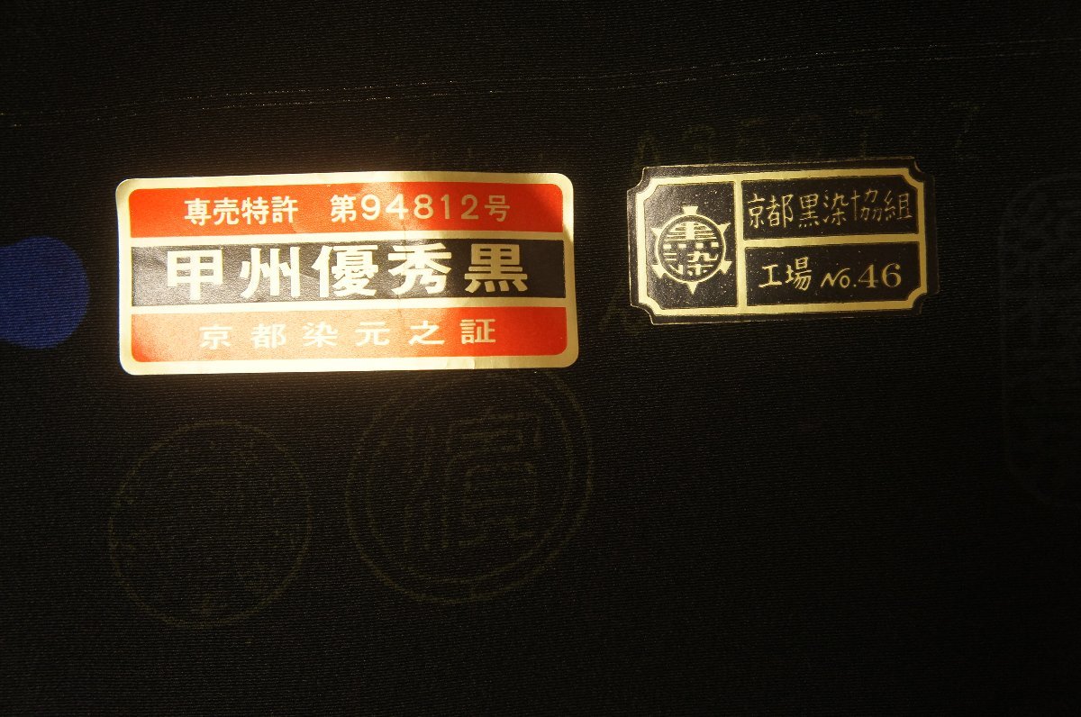 正絹黒喪服縮緬甲州優秀黒藍下黒染反物[J14040](未仕立て)｜売買 葵黒 