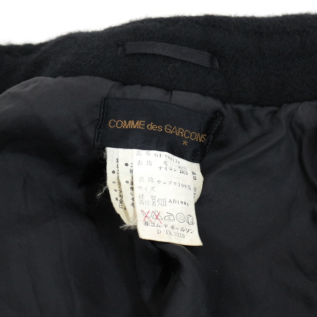 COMME des GARCONS 1994AW Metamorphosis ウール縮絨クロップド 