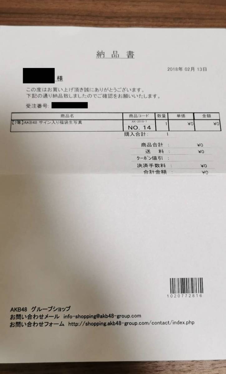 当選品 村山彩希 AKB48 チーム4 2018年福袋特典 直筆サイン 生写真