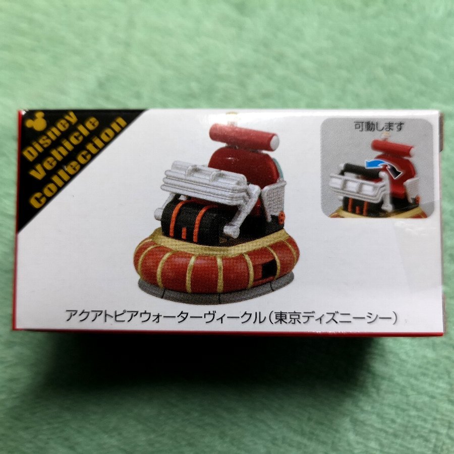 送料220円】新品 ウォーターヴィークル（アクアトピア) トミカ TDS