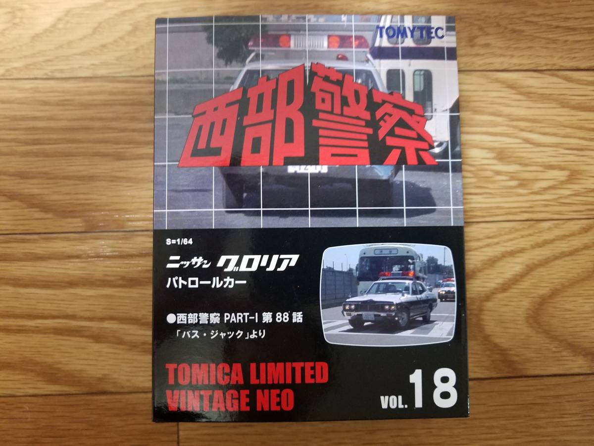 トミカリミテッドヴィンテージ NEO 西部警察 VOL.18 西部警察PART-I 第 