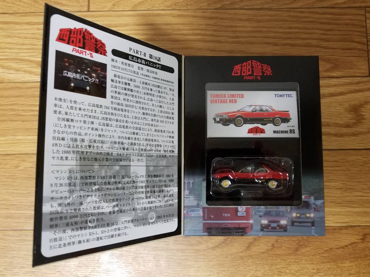 西部警察 MACHINE RS vol.17 Vol.17 1⁄64 | LV-NEO メルカリ トミカ